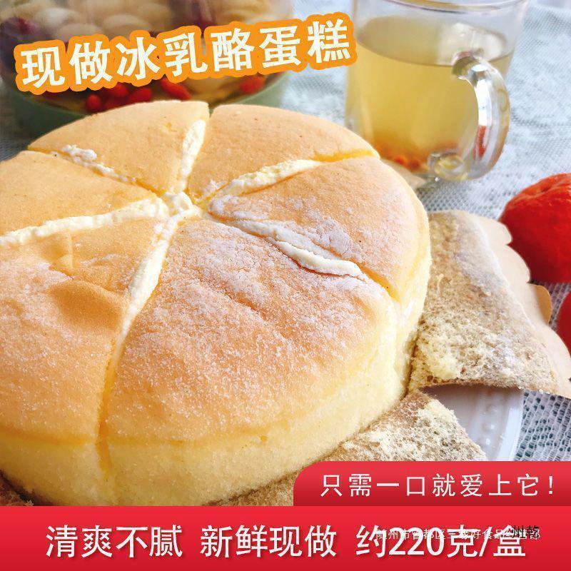 新货戚风冰乳酪蛋糕网红奶
