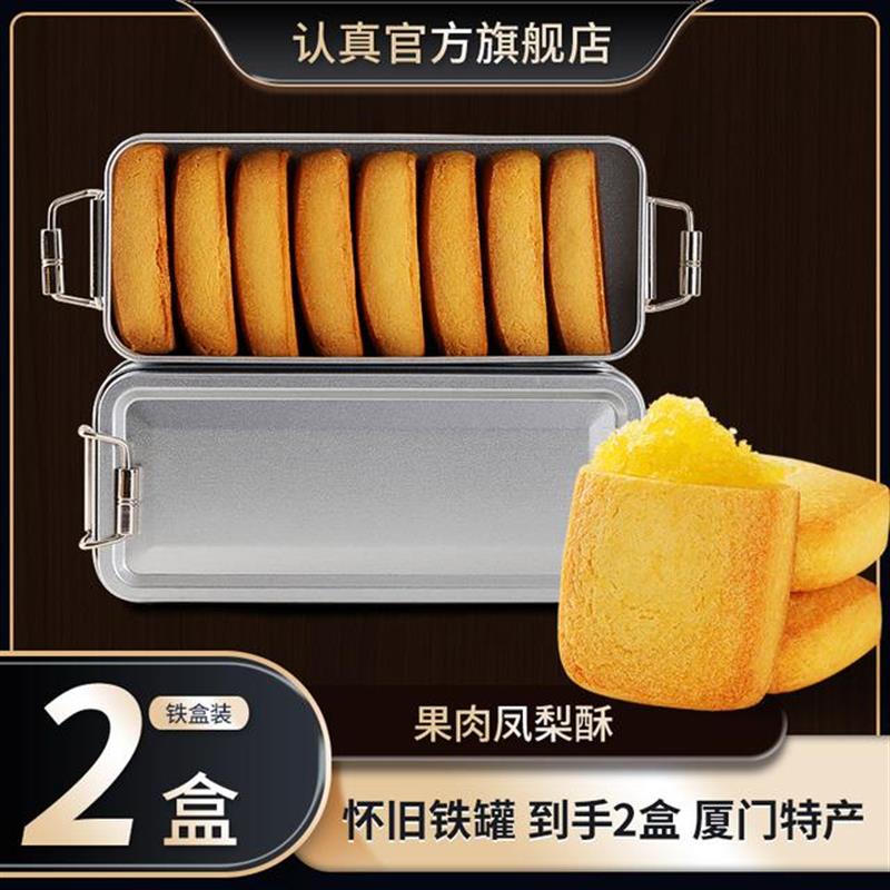 铁盒凤梨酥0添加防腐剂