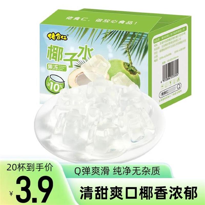 椰子水果冻Q弹爽滑清甜可
