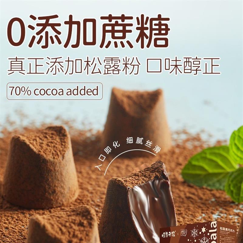 新货松露巧克力纯可可脂黑