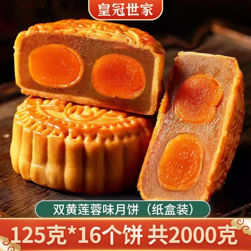 现货皇冠世家广式中秋节双黄咸鸭蛋黄白莲蓉月饼散装送人礼品送礼
