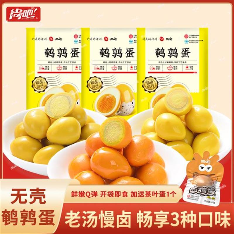 多味鹌鹑蛋盐焗卤味零食礼包开袋即食老汤卤蛋解馋办公室小吃