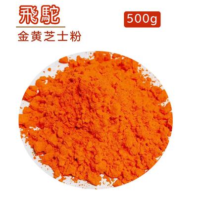现货台湾飞驼芝士粉金黄橘