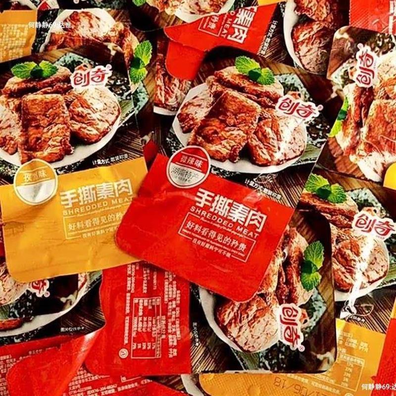 新货创奇手撕素肉蛋白营养30包素肉麻辣豆干湖南休闲零食小吃