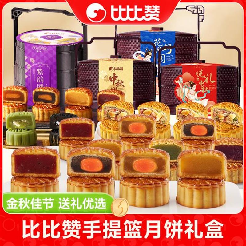现货比比赞手提篮月饼礼盒