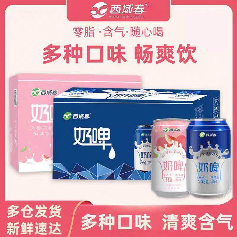 新日期新疆西域春奶啤300ml*12罐整箱乳酸菌风味饮品含乳发酵饮料