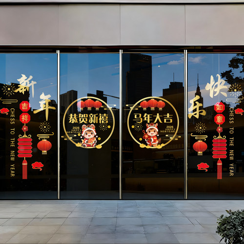新年窗花贴布置场景贴画春