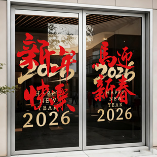新年布置装饰玻璃贴窗花加油站办公室商场写字楼窗贴静电贴画春节