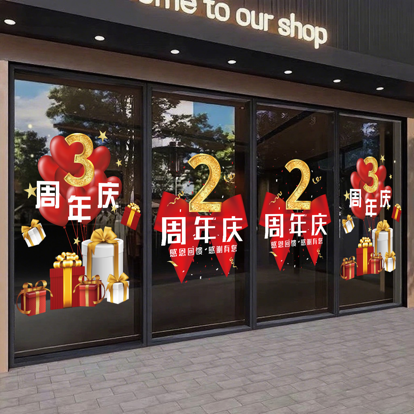 周年店庆场景布置活动装饰庆典氛围静电贴玻璃门贴画店铺商场窗花