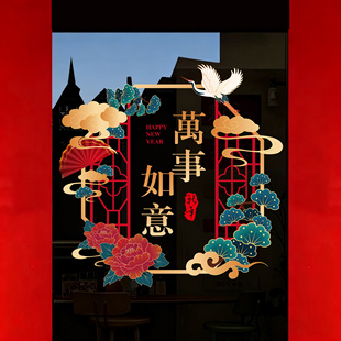 万事如意新年窗花布置公司大门店铺服装 饰品贴 奶茶银行卧室马年装