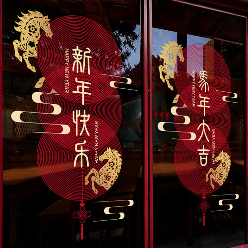 2026新年玻璃门贴纸春节贴画