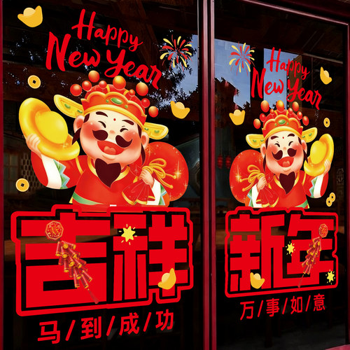 财神爷布置新年玻璃门布置贴画