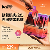 韧带肌腱修复胶原蛋白口服液 Wellness 运动肌肉拉伤 BeMe 水绷带