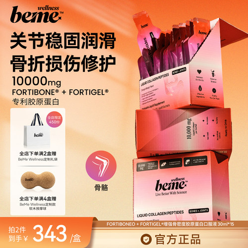 BeMeWellness骨密度骨骼营养品