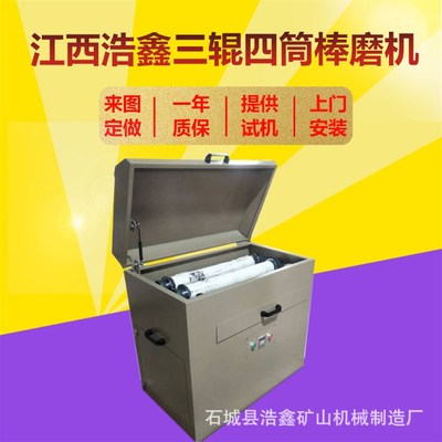 浩鑫供应三辊四筒棒磨机钢棒球互换球磨机XMB-70型多筒矿石粉碎机