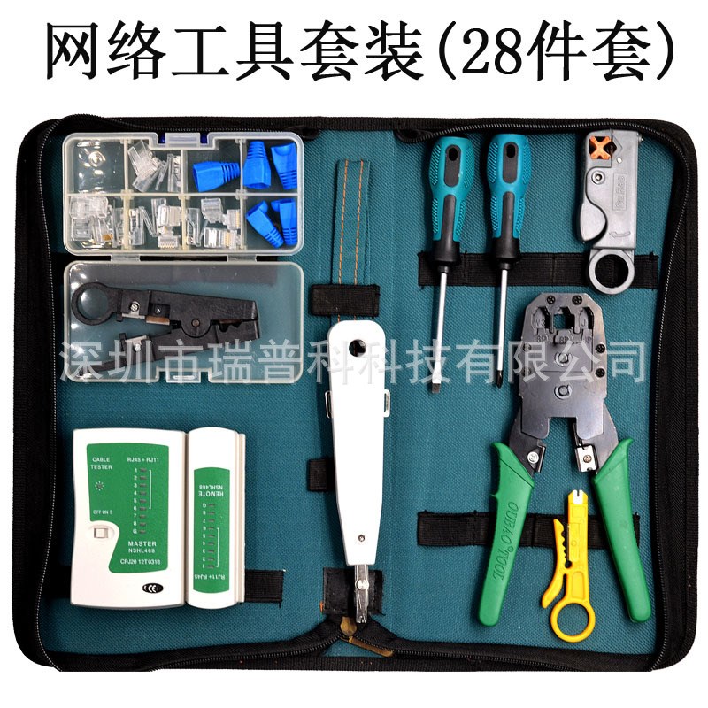 28个网络工具套装 布线工具RJ45测线仪 寻线仪 压线钳CAT5E水晶头