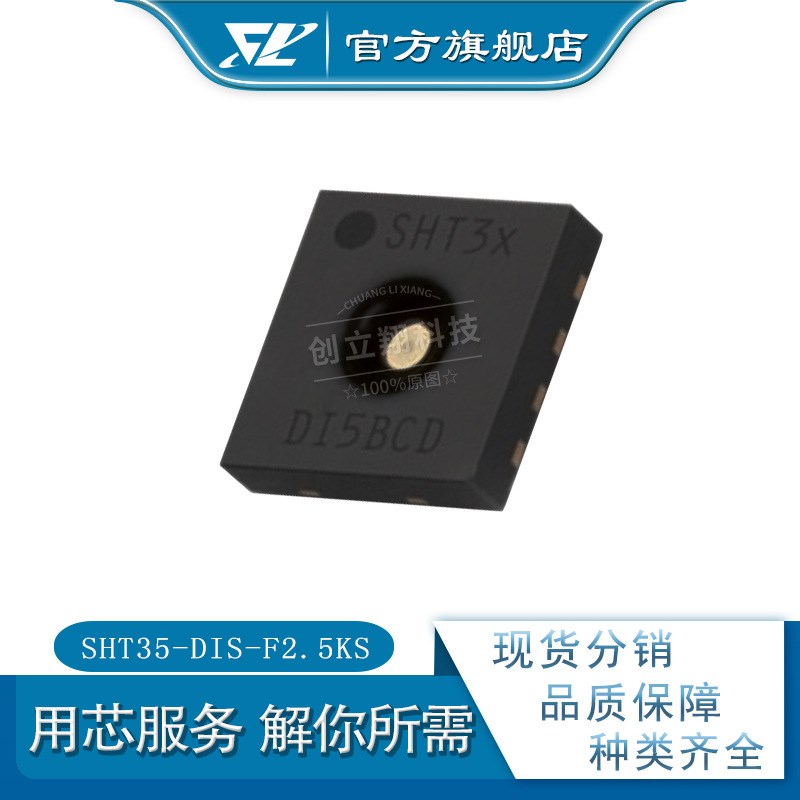 SHT35-DIS-F2.5KS 温湿度传感器 封装DFN-8 SHT35-DIS sht35