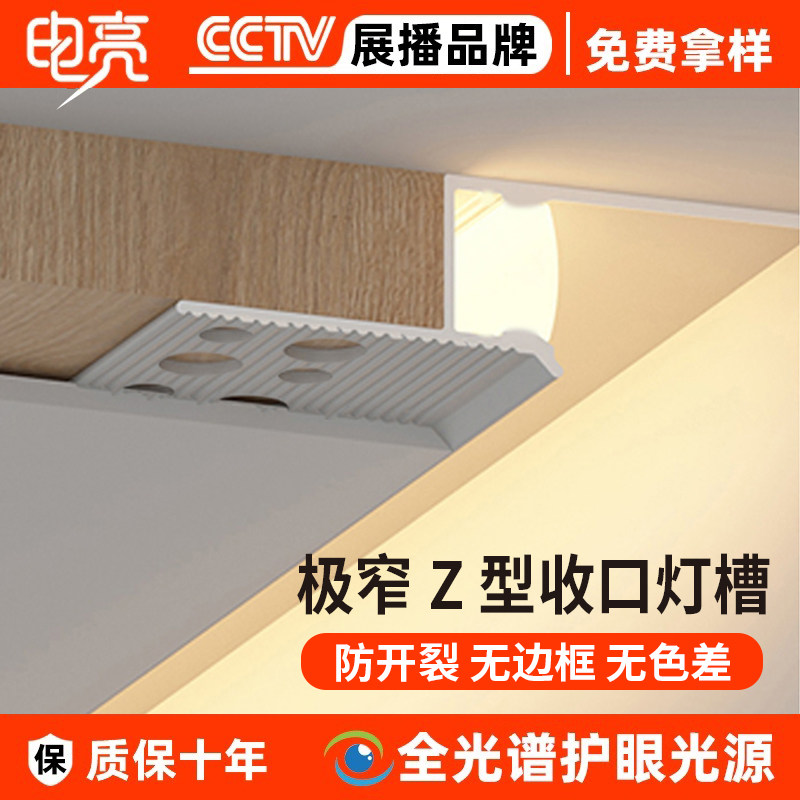 铝合金Z型悬浮吊顶LED收边条