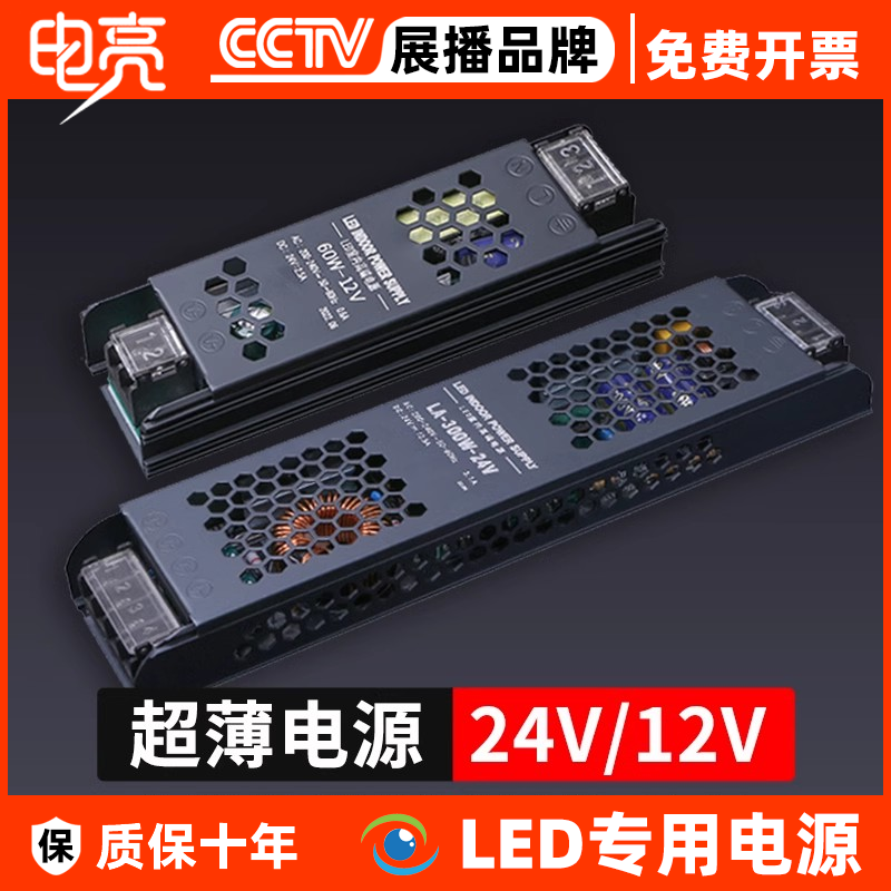 超薄开关电源220转24v60w200w300w400w家装线形灯带变压器led灯箱