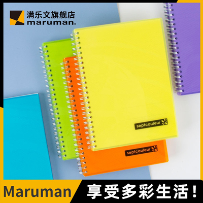 满乐文双螺旋金属线圈记事本