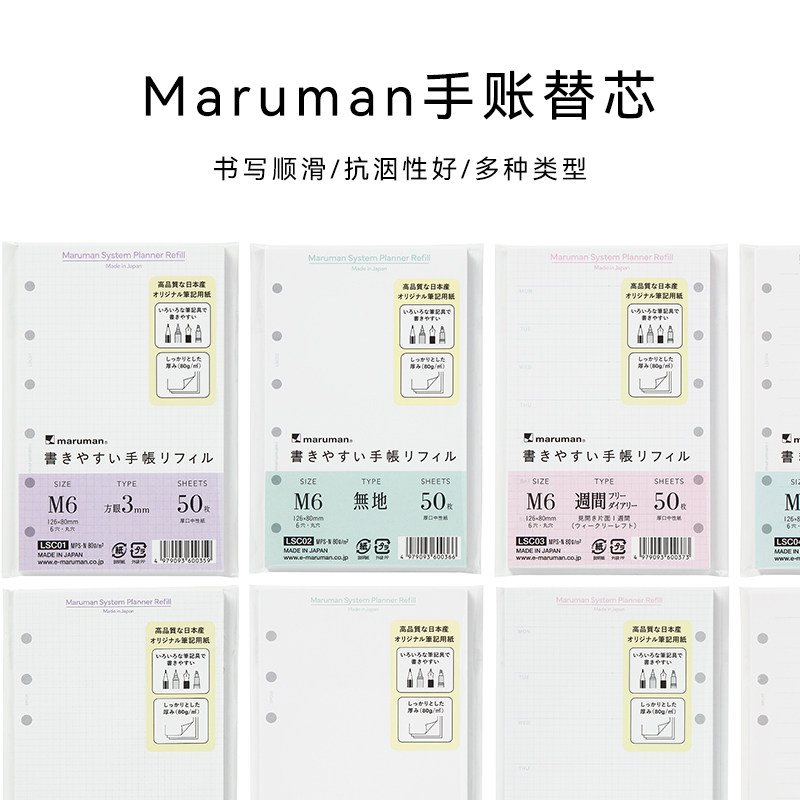 maruman满乐文活页纸手帐内页加厚打孔纸便利贴M5内页活页本替芯M6笔记本方格本横线内芯圣经大小
