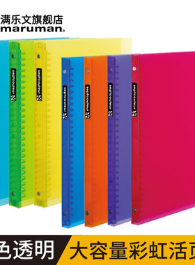 maruman满乐文SEPT COULEUR彩虹活页笔记本记事本透明硬皮外壳26孔B5活页本120枚60大容量本子