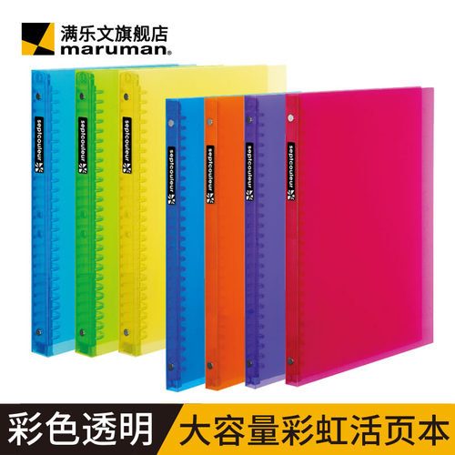 SEPTCOULEUR彩虹活页夹