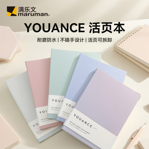 日本maruman满乐文仿皮活页本