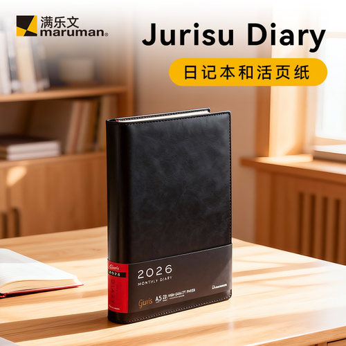 满乐文2026年A5/B5记事本