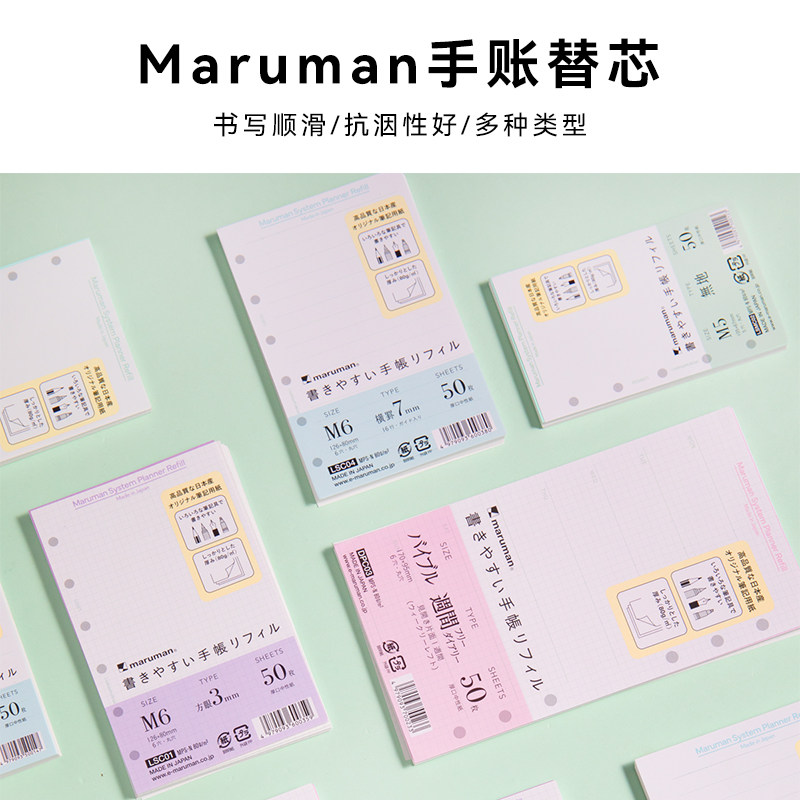 不是闷推荐！maruman满乐文活页纸手帐6孔内页加厚打孔纸便利贴M5内页替芯M6笔记本方格本横线内芯圣经大小