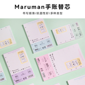 maruman满乐文活页纸手帐内页加厚打孔纸便利贴M5内页活页本替芯M6笔记本方格本横线内芯圣经大小