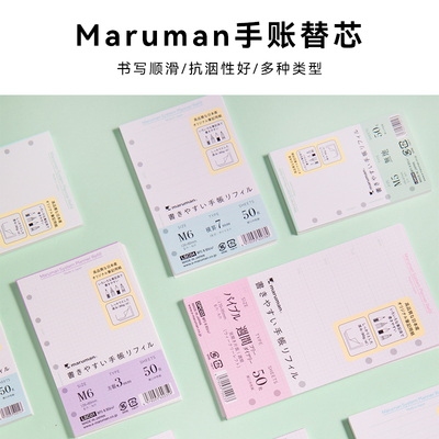 满乐文活页纸M5/M6加厚替芯