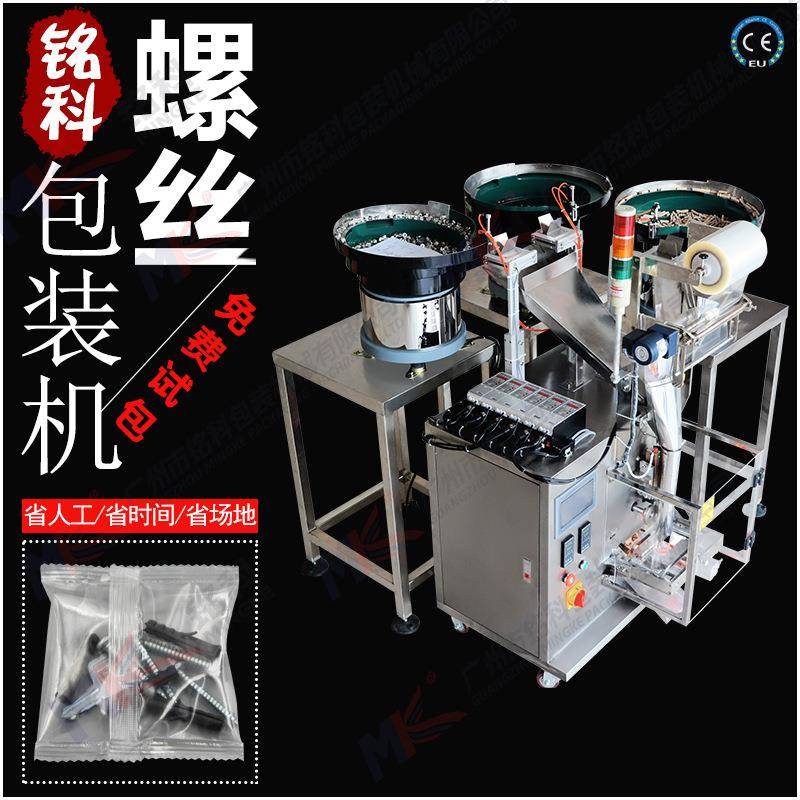 多盘螺丝包装机自动点数五金包装设备多物料计数玩具配件包装机