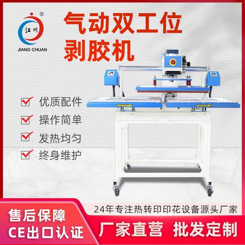 气动下热双工位剥胶机服装针织绣花厂专用烫画热熔胶剥胶机器设备