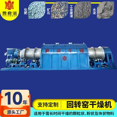 化工染料回转窑干燥机丙烯纤维烘干设备轻质碳酸钙回转窑干燥机