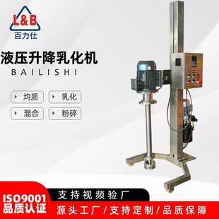 均质机涂料乳化机化工乳胶漆分散机厂家油墨搅拌机