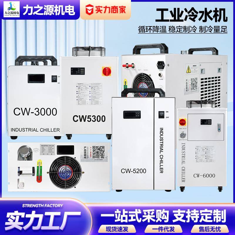 CW系列工业冷水机激光切割雕刻机小型循环低温制冷机厂注塑水冷机