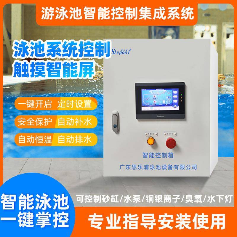 沙缸臭氧发生器水泵紫外线消毒器水下灯控制箱泳池设备电力控制柜