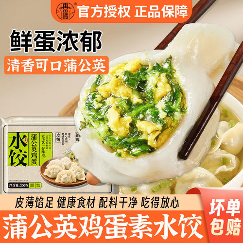 再回楼蒲公英鸡蛋水饺家庭懒人方便面食速食早餐半成品加热即食