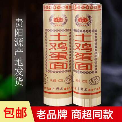 【贵阳礼物】鸡蛋面 老字号牛郎关挂面 干面条 不黏汤