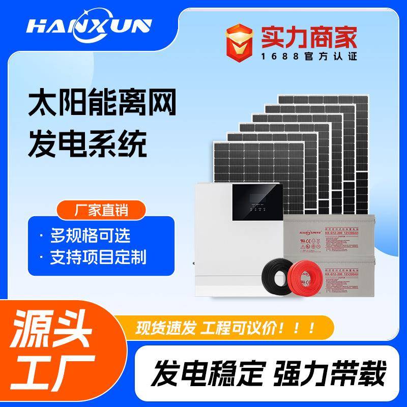 太阳能离网发电系统V光伏工程专用全套家用储能发电机W