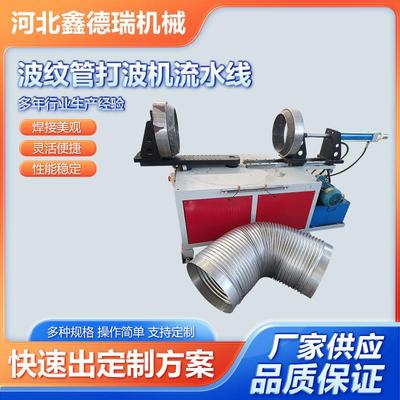波纹管打波机流水线不锈钢波纹管设备流水线波纹设备补偿器