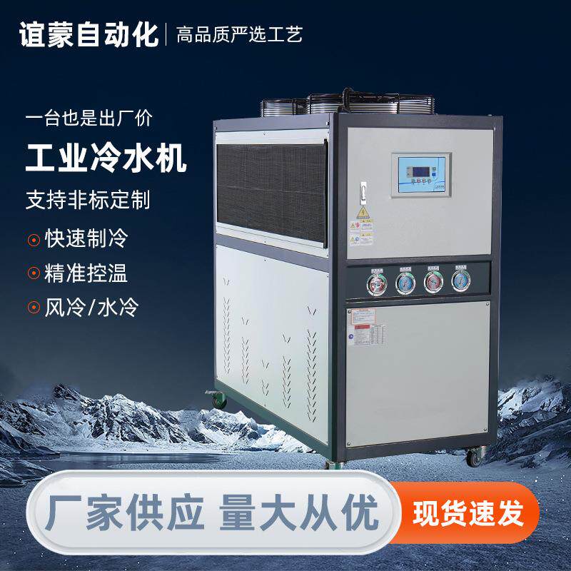 风冷式冷水机源头厂家智能报警操作简单稳定耐用低噪音工业冷水机