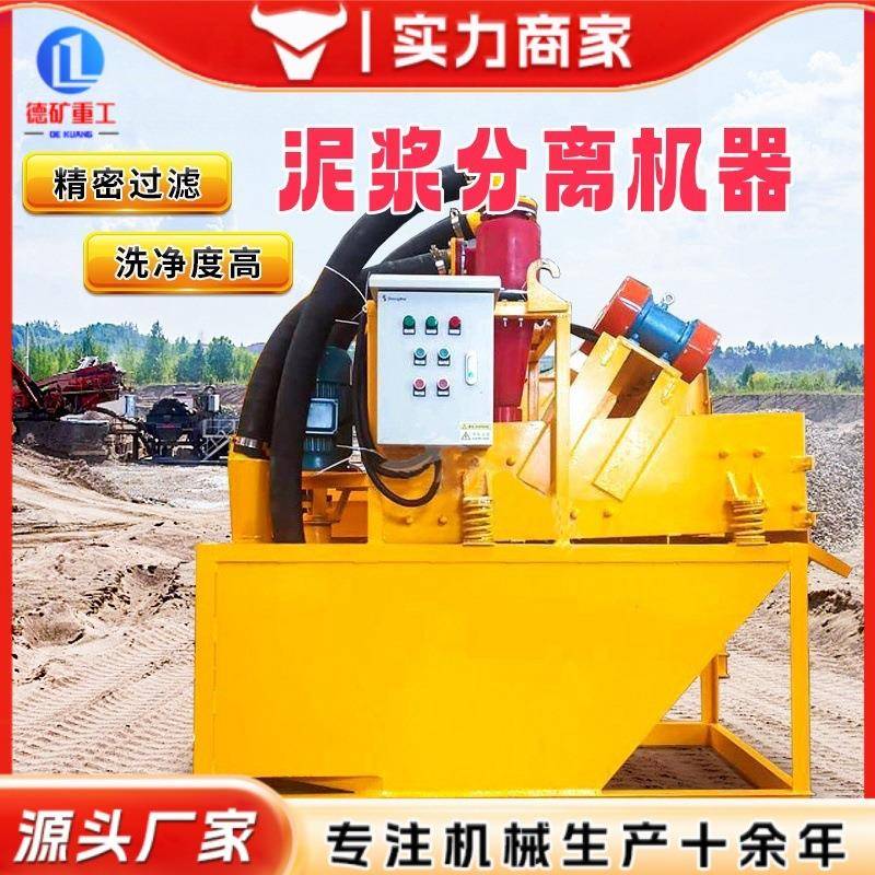 泥沙分离器沙场尾矿打桩泥浆处理分离系统细沙回收污泥脱水机