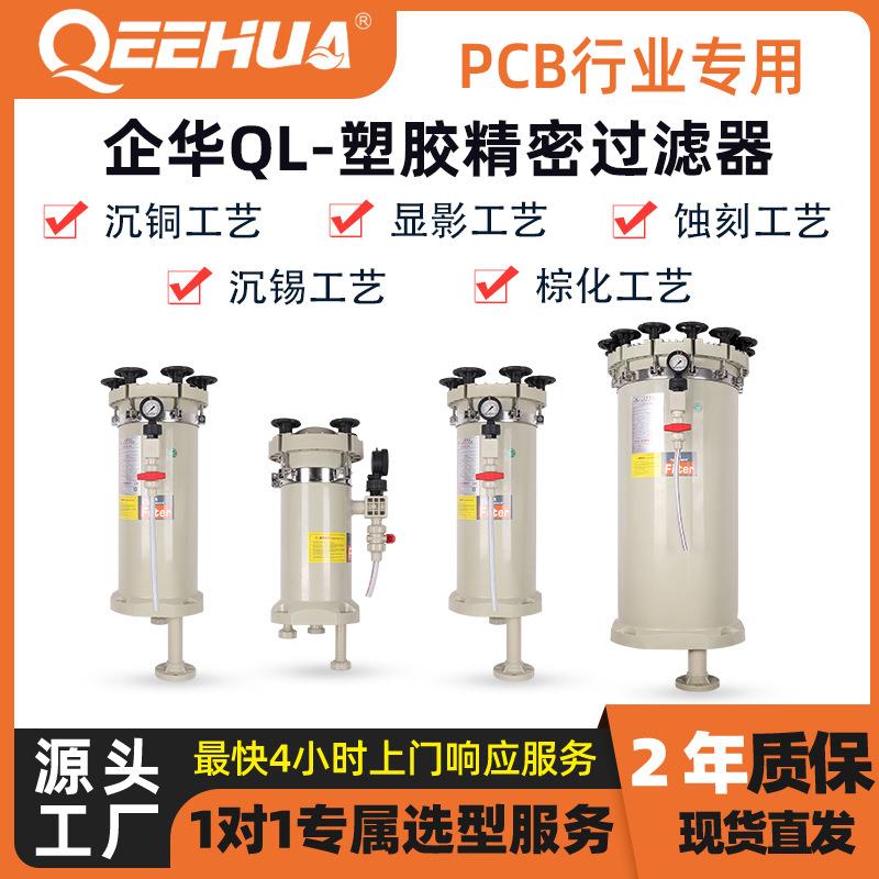 厂家直供PCB行业专用精密过滤机高效过滤耐腐蚀适配多种工艺