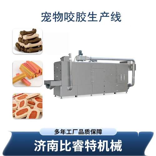 单双螺杆挤压机狗咬胶生产加工设备宠物拧花咬胶宠物磨牙棒生产线