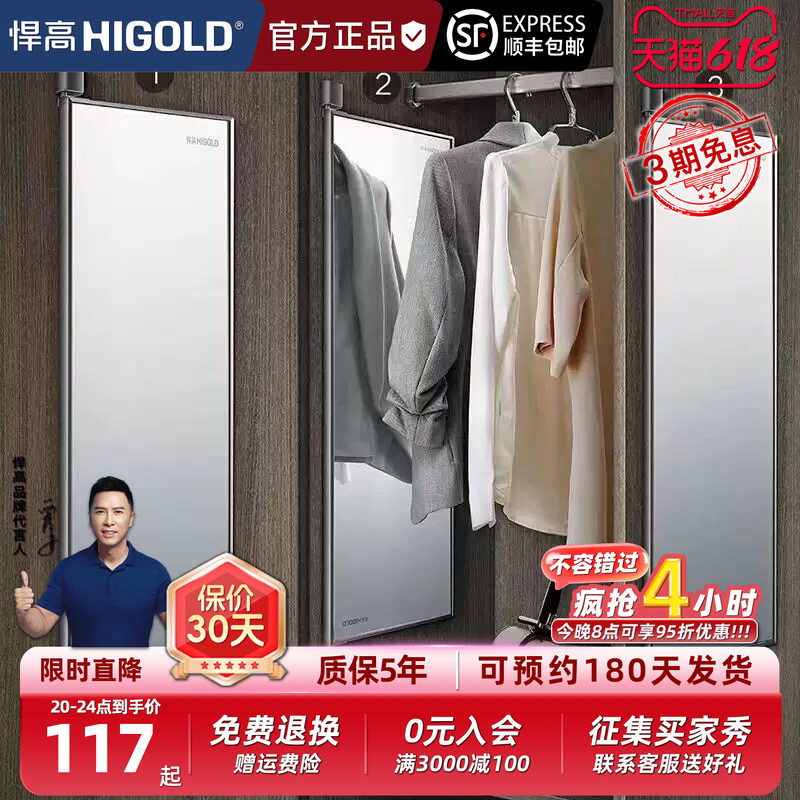 悍高HIGOLD穿衣镜旋转镜衣柜推拉镜全面镜希勒安格斯化妆镜全身镜