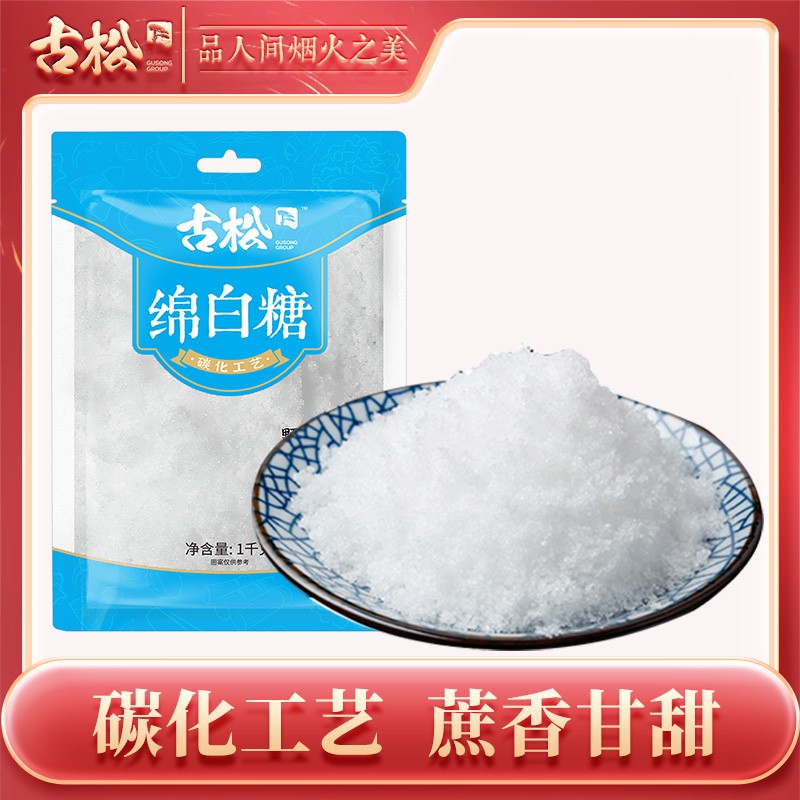 【古松】绵白糖454g*2/3袋1000g*1袋/2袋图片