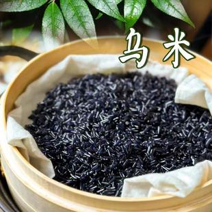 天目湖特产江南乌米饭传统工艺优质乌米（生）