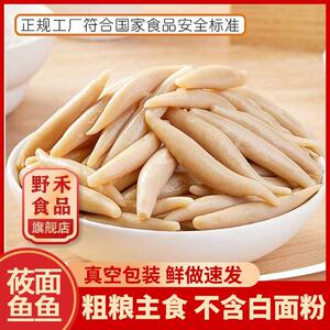 野禾莜面鱼鱼220gx4袋/8袋山西特产燕麦速食粗粮主食杂粮方便面条